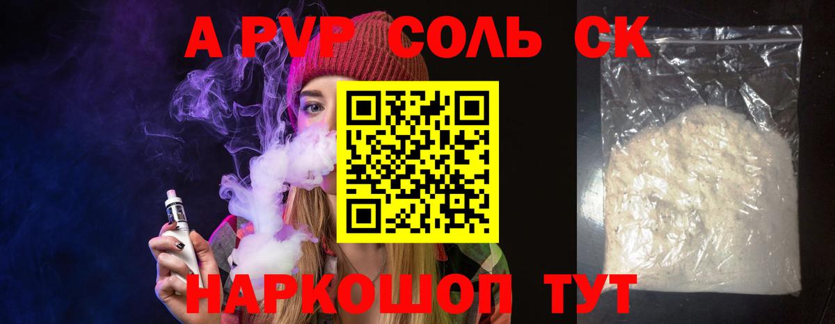 А ПВП Соль  Альфа ПВП крисы CK  Чайковский  Вход с VPN 