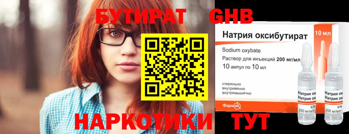 Чайковский  Бутират оксибутират  Вход с VPN 
