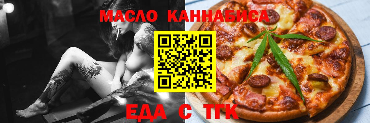 Еда ТГК конопля  Вход с VPN  Чайковский 