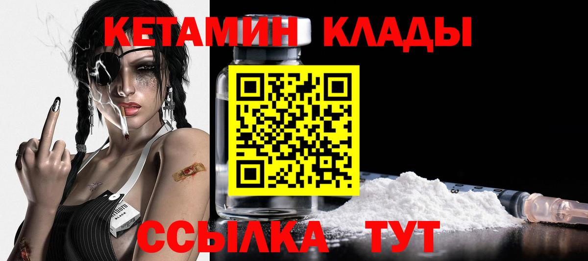 КЕТАМИН ketamine  Вход с VPN  Чайковский 