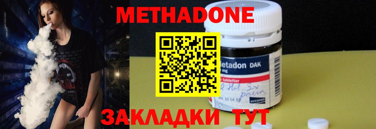Метадон methadone  Вход с VPN  Метадон белоснежный  Чайковский 